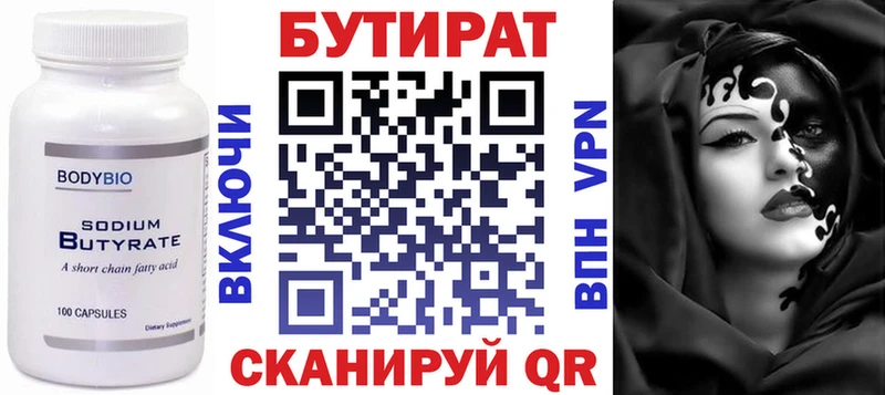 БУТИРАТ бутик  Осташков 