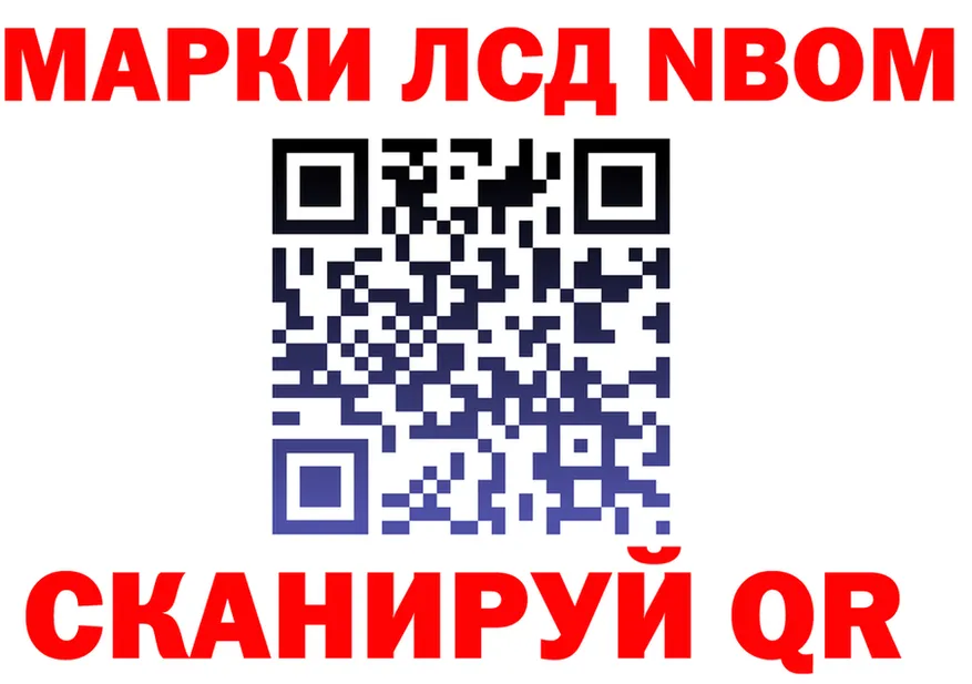 Марки NBOMe 1,8мг ONION darknet kraken Осташков